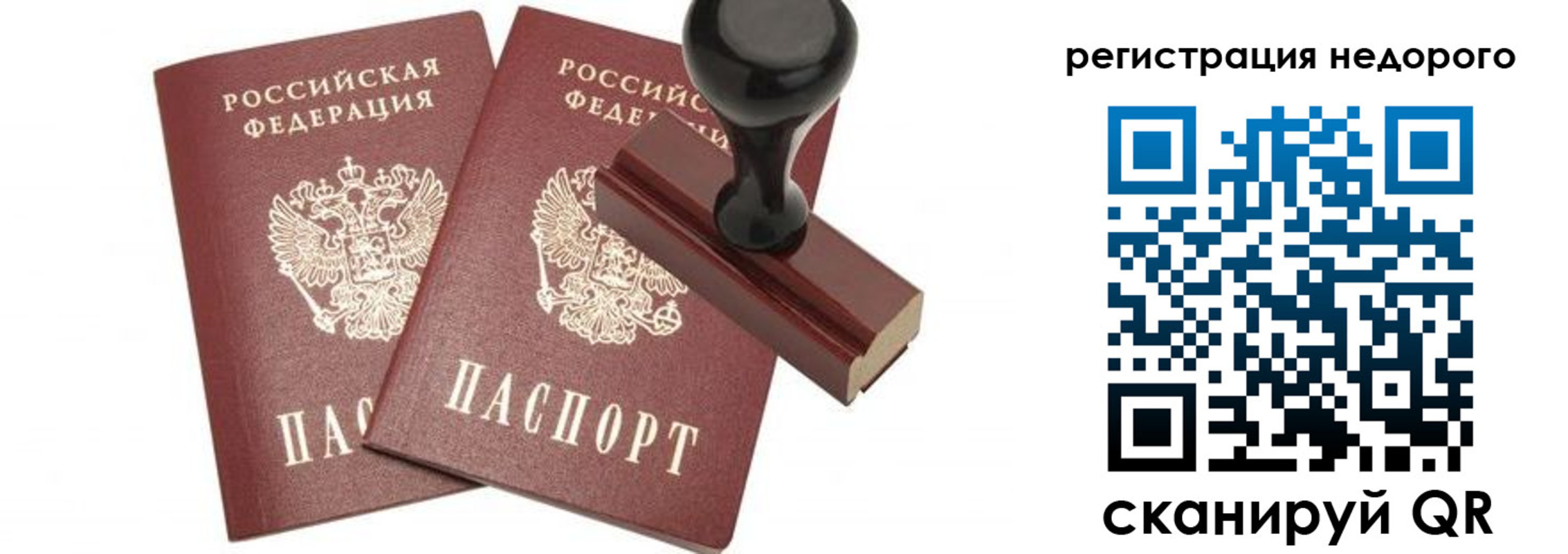 миграционный учет в Реутове