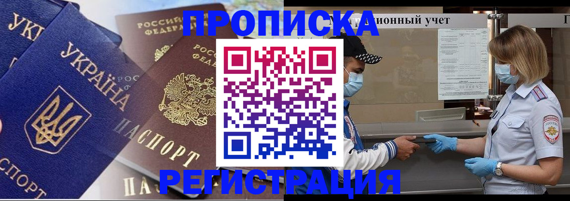 прописка регистрация в Реутове