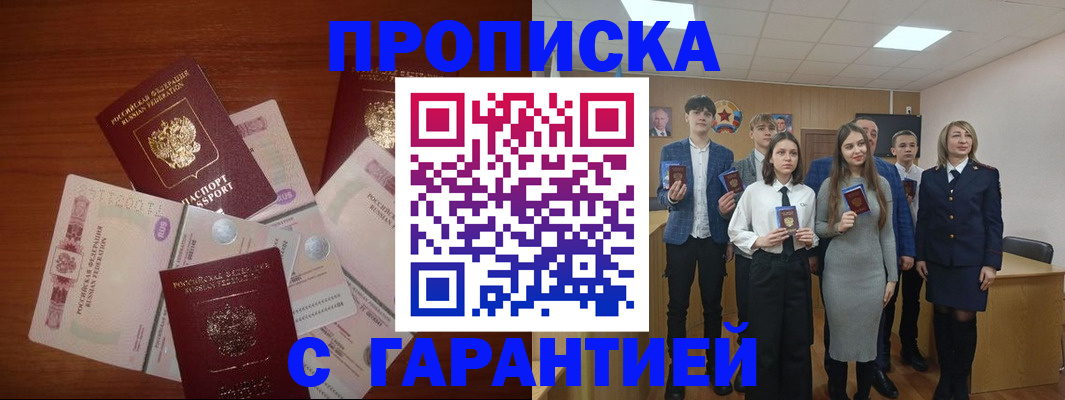 временная регистрация законно в Реутове