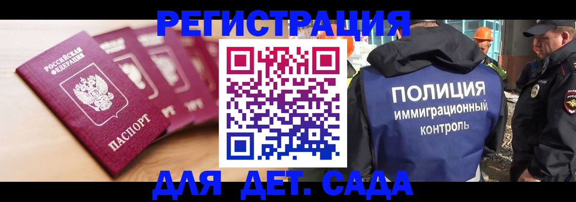 временная регистрация для школы в Реутове