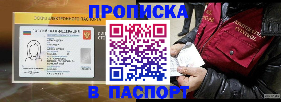 временная регистрация собственник в Реутове